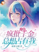 《林薇米亓》完结版免费阅读 《林