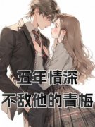 《虞晚意方其琛》大结局免费试读