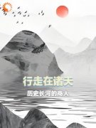 李临渊陈朵》精彩章节列表在线试读 行走在诸天历史长河上的商人小说