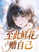《纪星澜苏沐雨蓝皓月》小说全集