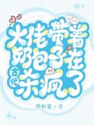 大佬带着奶包子在古代杀疯了全章节免费在线阅读 苏倾苏轩完结版