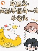 《张玉张老大》小说大结局免费阅
