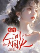 《秦栀池屿州》全文及大结局精彩