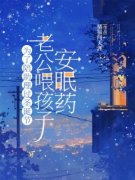 赵妍词崔向铭全文免费阅读 为了陪