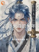 灵界天尊的少年小说 林尘玄风在线阅读