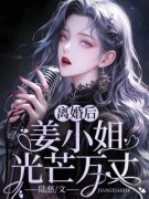 离婚后，被重生霸总盯上啦姜稚周