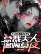 主角是陆明绪沈楠悠的小说 《白月