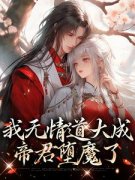 《空桑洛泱云清月》小说章节目录