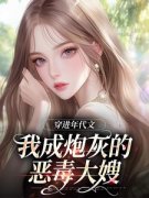 《抢抢抢，疯批夫妻在锦鲤文抢机缘》小说精彩阅读 《抢抢抢，疯批夫妻在锦