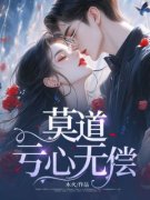 《顾念魏旭》小说全文在线试读 莫