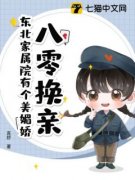 精品《八零换亲：东北家属院有个美媚娇》小说在线阅读 姚春芽路尧小说全集