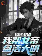 朱九霄朱嬍娖书名叫什么_铜镜通古