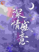《秦意盛经纶》小说完结版在线试读 第5章