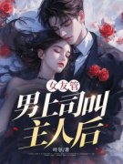 《沈彦唐婉》免费阅读 女友管男上