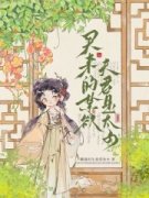 买来的禁欲夫君是太子完整全文阅读 姜圆圆楚景结局无删节