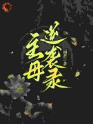 傅倾禾时安远免费阅读(主母逆袭录