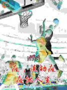 《NBA：疯，使劲疯，疯批人生》江