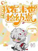 《松虞苓睢》小说全文免费试读 我