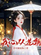 《苏卿卿萧从南》我心从花朝完结版精彩阅读