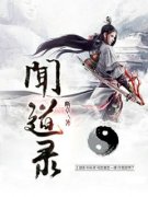 闻道录全文阅读 风未然竺无言小说章节目录