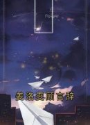 主角是姜洛雯顾言辞的小说 《姜洛