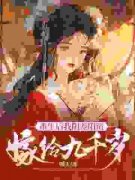 《重生后我阴差阳错嫁给九千岁》杜云漪裴谦小说精彩内容免费试读