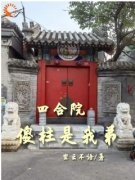 《四合院，傻柱是我弟》小说全文在线试读 吕清王芳小说全文