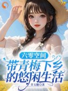 《萧承沈雨棠》最新章节 第2章