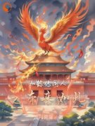 富察琅嬅弘历小说免费阅读 如懿传
