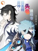 《陈沐特瓦林》原神：提瓦特头号