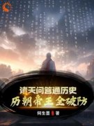 《秦风秦始皇》小说全文精彩阅读 《秦风秦始皇》最新章节目录