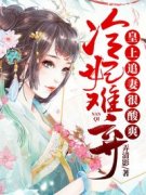主角是端语凝夜临城的小说 001 教规