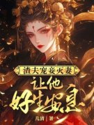 温元姝裴则玉全文在线阅读 操劳一