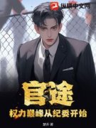 精品热文《秦云东周通平》权力巅