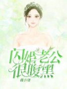 闪婚老公很腹黑最新章节 肖暖秦正