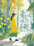 【爆款新书】陆怀川沈心怡 爱似清