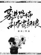 《桑夏》小说章节在线试读 第4章
