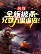 秦月明秦秋思异能：族人被杀？放