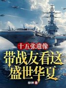 《周国栋周芷妍》小说全文精彩阅