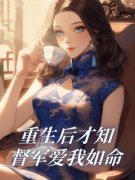精品《萧城傅则言阮月》小说在线