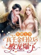 《沈晓棠隋锦川》大结局在线试读