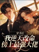 《虞夏傅之寒》小说免费阅读 《虞夏傅之寒》最新章节目录