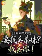 《许一一许尔尔》小说大结局在线试读 穿越：渔女赶海养娃记小说阅读