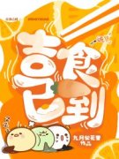《夏荔江行》小说章节目录在线试读 吉食已到小说全文