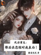 《方宇童初夏》(死后重生：影后在恋综对我表白！)小说阅读by深海飞鱼