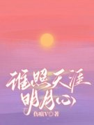《谁照天涯明月心》全集免费在线阅读（顾锦川林月瑶）