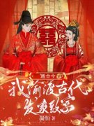 《虞遥张彻》小说完结版免费试读 通古今：我偷渡古代发家致富小说阅读