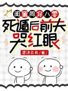 《闺蜜同穿八零，死遁后前夫哭红眼》小说章节目录精彩试读 苏婳西子涵小说