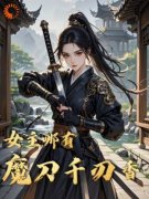 《贺昭阳莫潇湘》小说完结版精彩阅读 女主哪有魔刀千刃香小说阅读