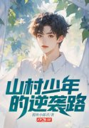 《李成林苏小婉》小说免费阅读 第